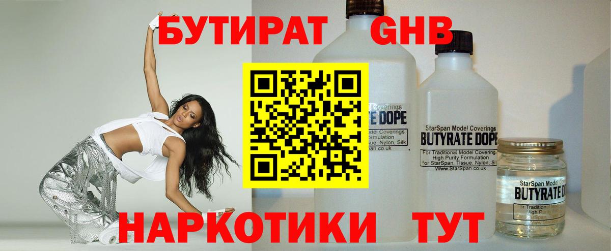 Бутират Butirat Сыктывкар