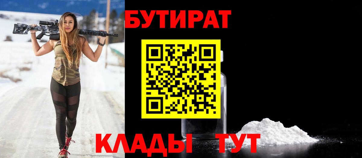 БУТИРАТ вода Сыктывкар