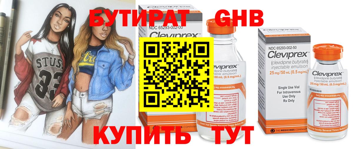 БУТИРАТ  Сыктывкар  Бутират бутандиол 