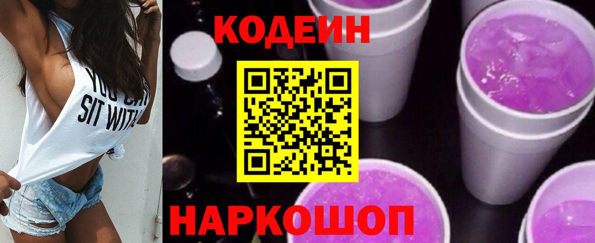 Кодеиновый сироп Lean напиток Lean (лин)  Вход с VPN  Сыктывкар 